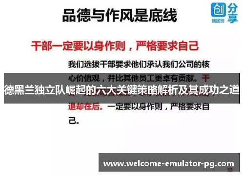 德黑兰独立队崛起的六大关键策略解析及其成功之道