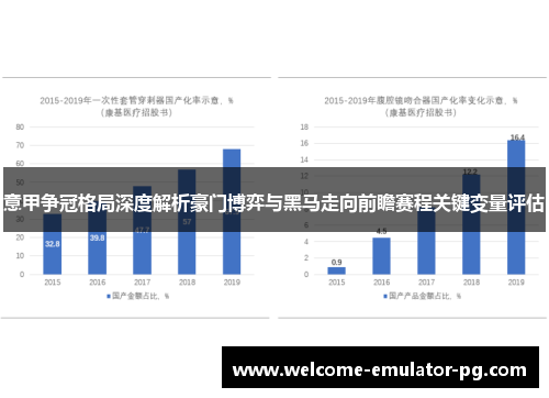 意甲争冠格局深度解析豪门博弈与黑马走向前瞻赛程关键变量评估
