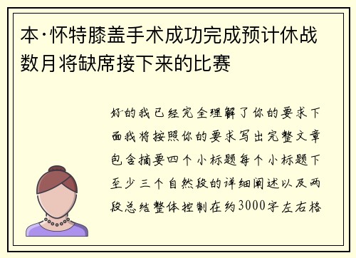 本·怀特膝盖手术成功完成预计休战数月将缺席接下来的比赛 本·怀特膝盖手术成功完成预计休战数月将缺席接下来的比赛