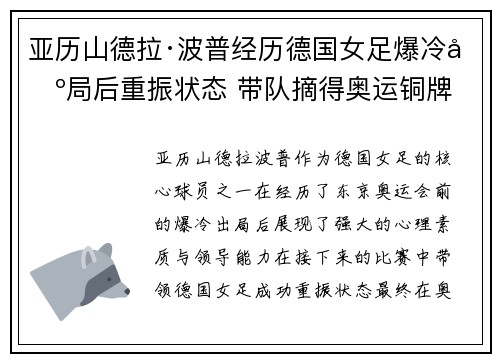 亚历山德拉·波普经历德国女足爆冷出局后重振状态 带队摘得奥运铜牌