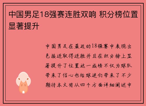 中国男足18强赛连胜双响 积分榜位置显著提升