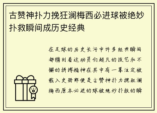 古赞神扑力挽狂澜梅西必进球被绝妙扑救瞬间成历史经典