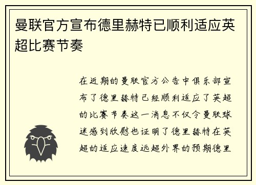 曼联官方宣布德里赫特已顺利适应英超比赛节奏