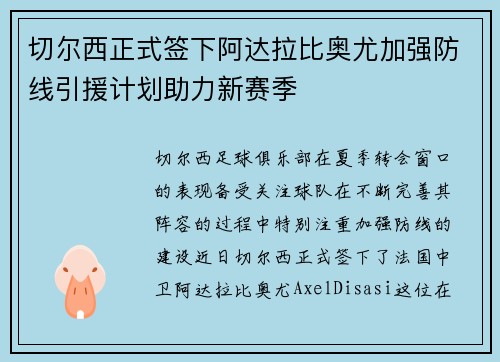 切尔西正式签下阿达拉比奥尤加强防线引援计划助力新赛季