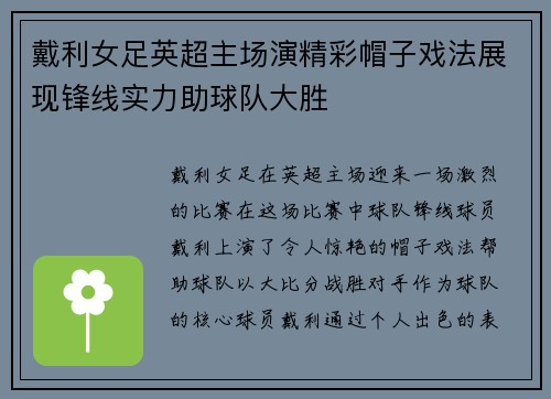 戴利女足英超主场演精彩帽子戏法展现锋线实力助球队大胜 戴利女足英超主场演精彩帽子戏法展现锋线实力助球队大胜
