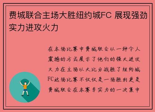 费城联合主场大胜纽约城FC 展现强劲实力进攻火力 费城联合主场大胜纽约城FC 展现强劲实力进攻火力